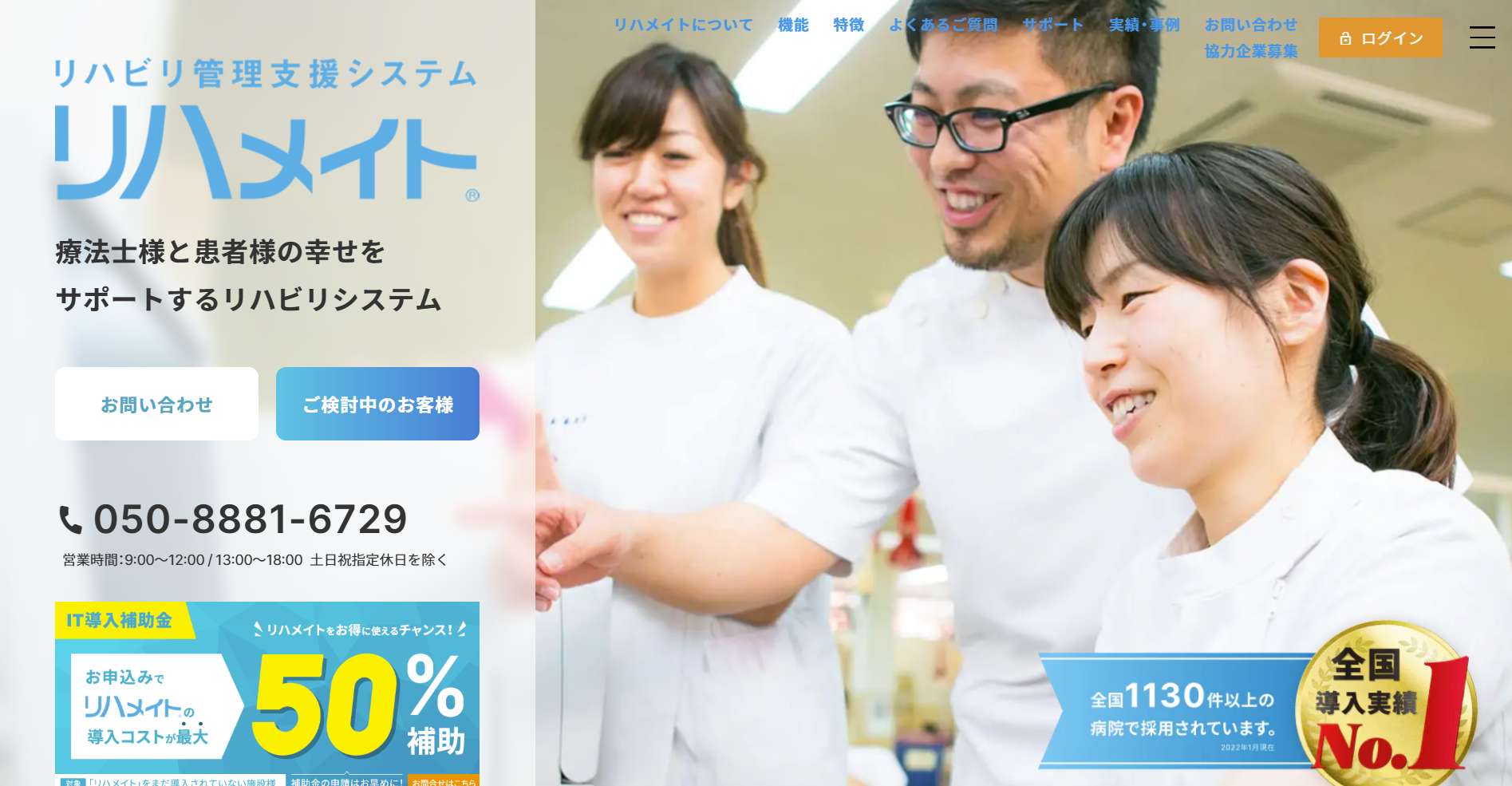 リハメイト